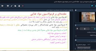 انجمن علوم و صنایع غذایی ایران کارگاه آشنایی با مبانی فرمولاسیون محصولات غذایی را  با تدریس آقای دکتر کاکویی برگزار کرد