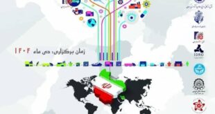 فراخوان شرکت در جشنواره ملی و بین‌المللی زنجیره تأمین کالا و خدمات